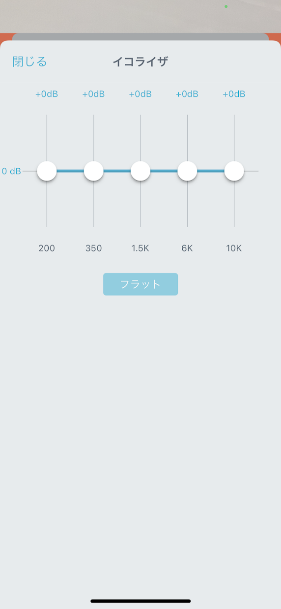 MV88のアプリ設定画面イコライザー