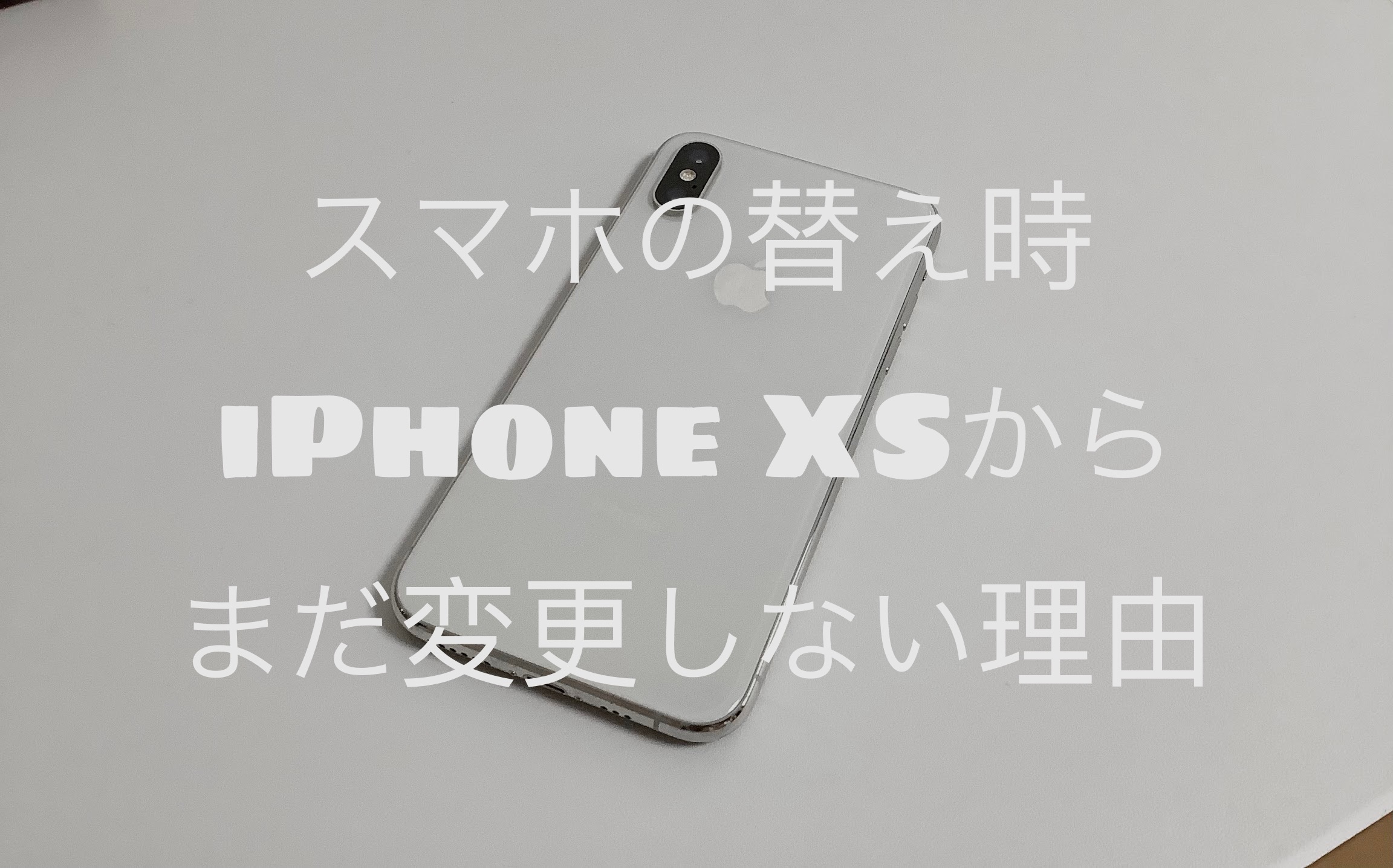 iPhone XSサムネ